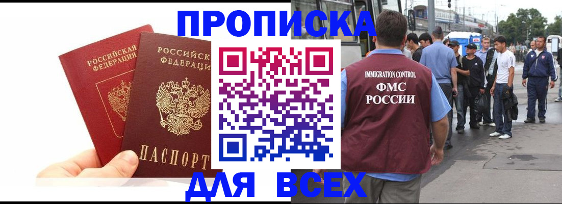 прописка в квартире в Пскове